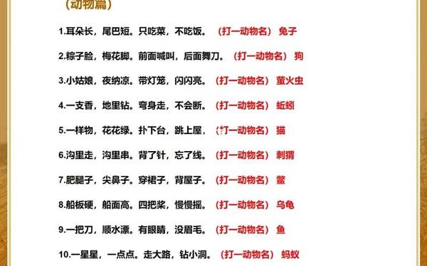 儿童谜语大全8一10岁(谜语及答案大全 8-10岁)