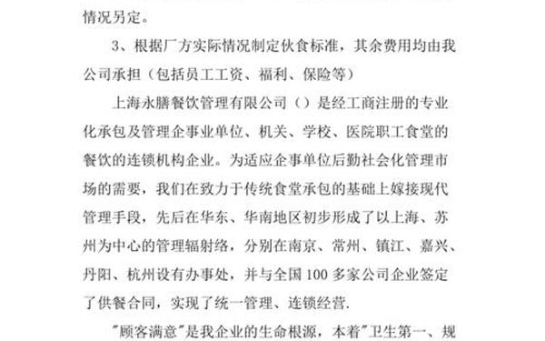 个人承包公司食堂方案-承包食堂方案计划书