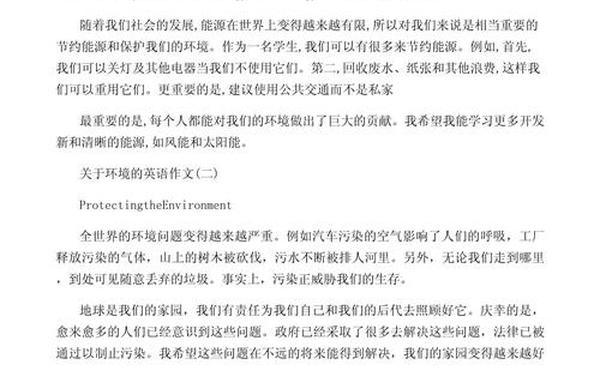 关于保护环境的英语作文—保护环境英语作文80词带翻译