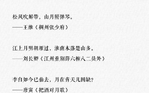 关于月亮的古诗10首(9999999999亿个古诗)