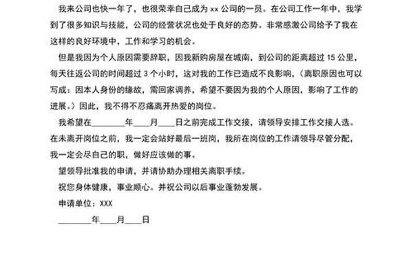 个人原因离职申请范文-个人原因辞职书