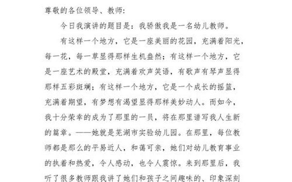 幼儿园师德师风摘抄 师德师风演讲稿幼儿园