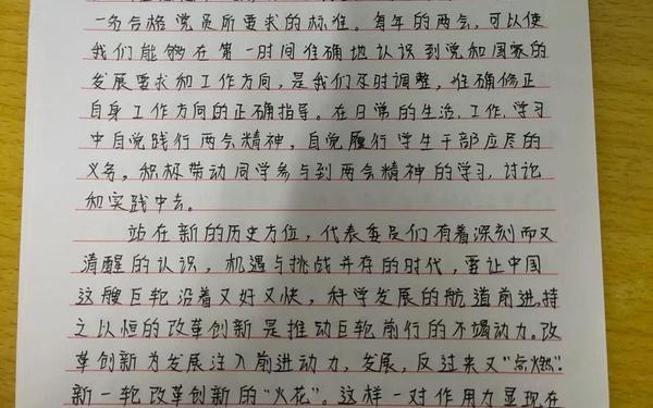 2009年3月思想汇报、思想汇报2009年