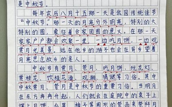 写中秋节300字作文-写事的作文中秋节三年级300字