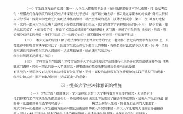 大学生法律意识调查(大学生法律意识调查报告总结) 大学生法律意识调查(大学生法律意识调查报告总结)