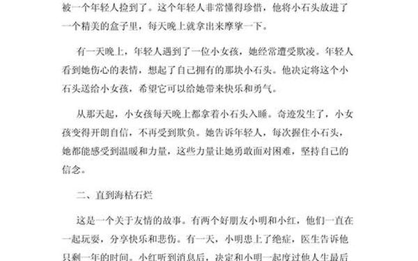 小故事大全,100个小故事
