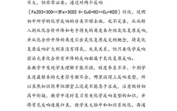 高一化学教学反思,高一化学成绩分析总结与反思