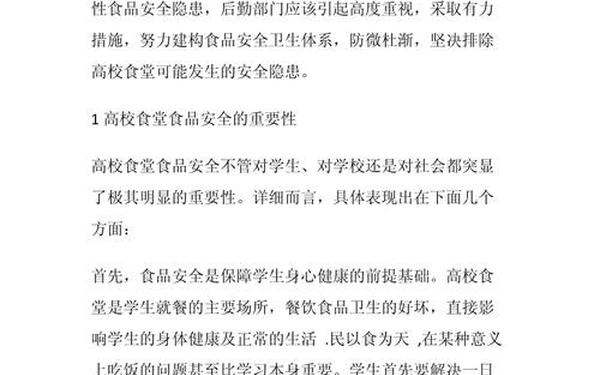 食品安全论文3000字 食品专业论文