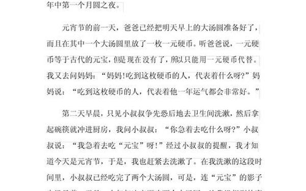 元宵节的风俗 元宵节的风俗作文600字六年级