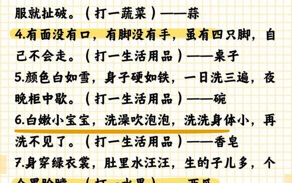 儿童谜语大全及答案(儿童字谜)