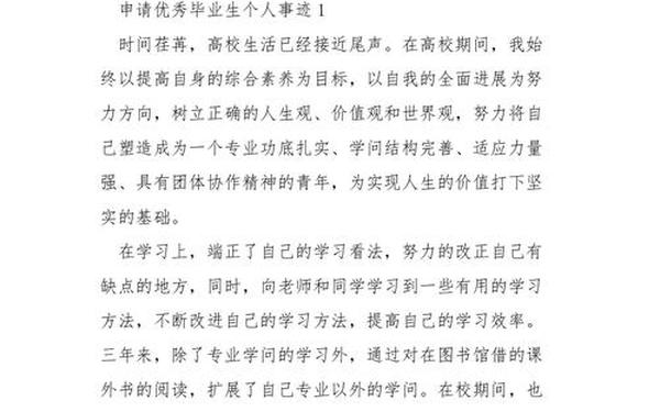个人先进事迹范文;个人事迹材料500字