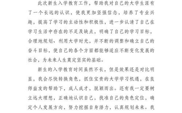 大一新生初入大学感想论文、大学生心得体会800字