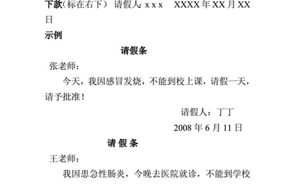 事假请假条范文_家里有事请假条怎么写