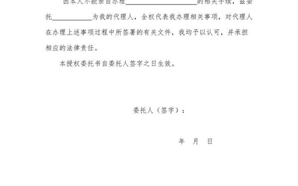 个人授权委托书模板-个人委托书模板范文