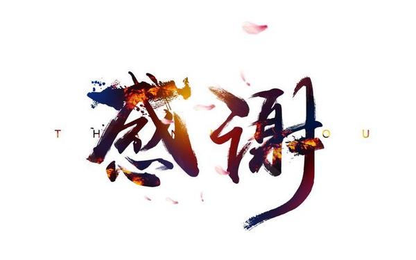 感激的近义词,感谢的雅称二个字