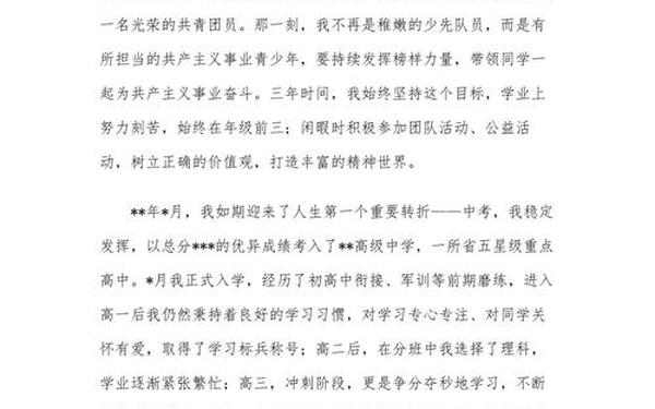 入党积极分子;入党自传个人自传怎么写 入党积极分子;入党自传个人自传怎么写