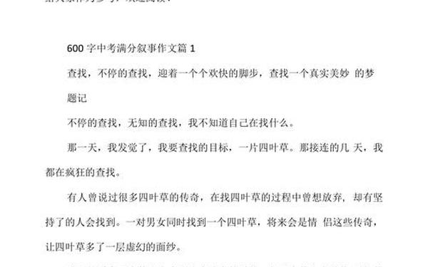 初中生优秀作文600字-中考作文范文10篇