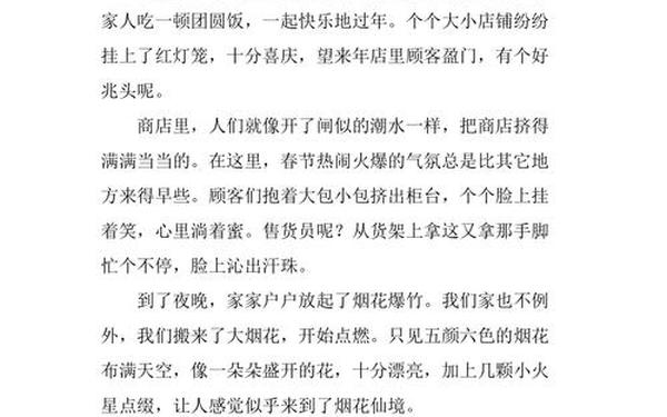 二年级春节作文200字,作文《春节》200字