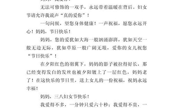 三八妇女节写给妈妈话;三八妇女节祝福语给妈妈