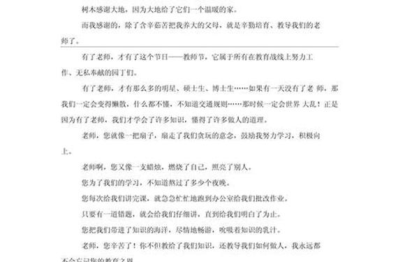 感恩老师的作文400字左右—感恩老师的优美结尾
