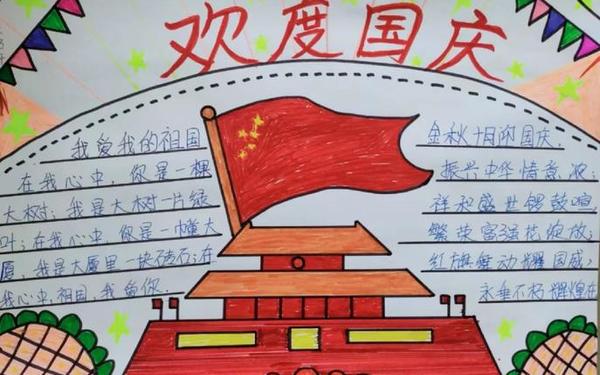 庆祝国庆节的手抄报-国庆节手抄报怎么写