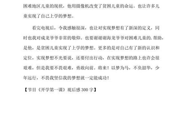 开学第一课观后感四年级—开学第一课感受