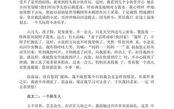 七年级下册语文第一单元作文;令我_____的陌生人作文初一600字