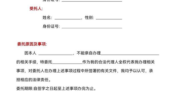 个人委托书模板免费下载—个人委托书(Word版)链接-httpspan.baidu.c