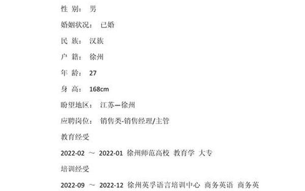 导购员简历,销售经理个人简介简短