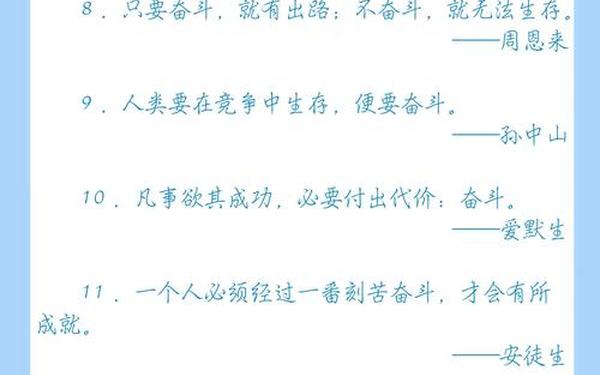 人生格言励志短句-努力励志句子