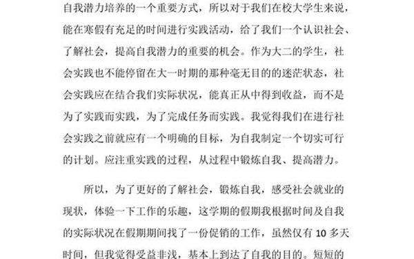 社会实践心得体会200字_大学社会实践活动总结