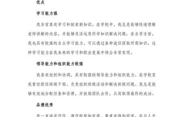 个人简历之自我评价_个人简历自我评价60字