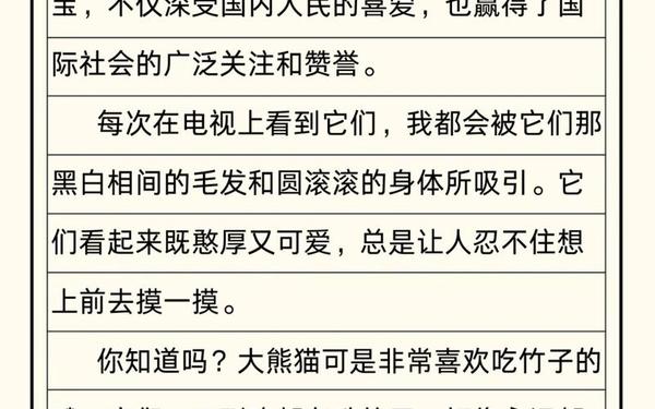 大熊猫作文300字左右_大熊猫的感悟20字