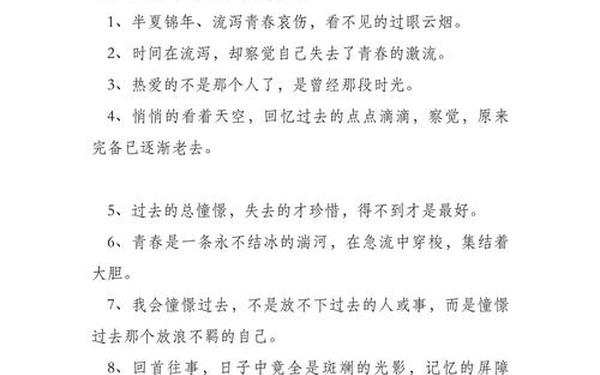 怀恋过去的句子,怀念往事的经典句子