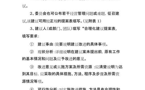安全合理化建议_普通员工合理化建议