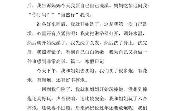 寒假日记100字左右30篇 寒假每日一篇