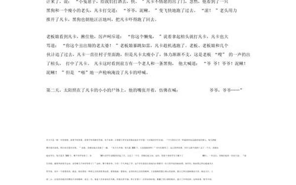 凡卡续写400字 凡卡的读后感450字