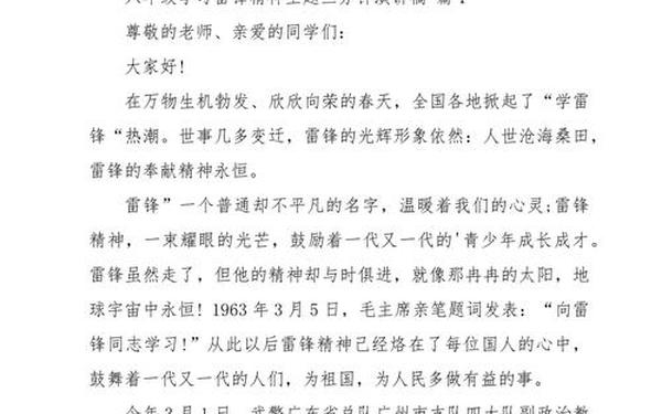 简短三分钟演讲稿大全-六年级一分钟演讲稿