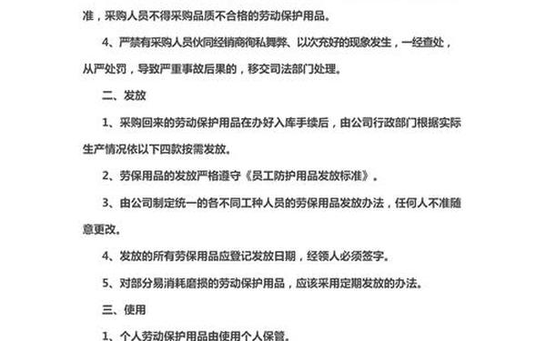 劳动保护用品管理规定;劳保用品管理制度完整版 劳动保护用品管理规定;劳保用品管理制度完整版