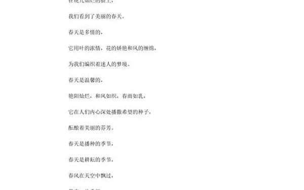 《拥抱春天》诗歌(母爱现代诗(4~5小节))