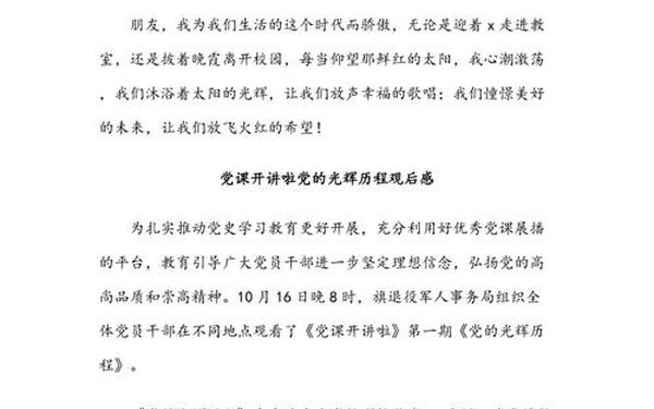 观看党的光辉历程观后感,党的光辉历程心得