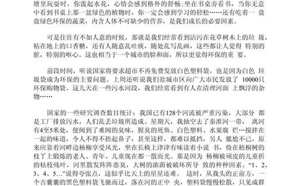 环保作文1500字高中、环保卫生作文
