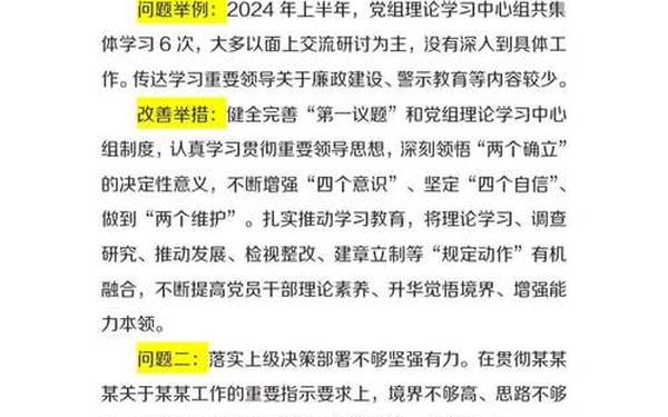 党员意识方面存在问题,党员在思想上存在的问题 党员意识方面存在问题,党员在思想上存在的问题
