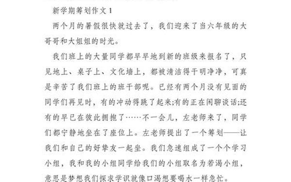 新学期计划作文500字左右;新学期规划大学生