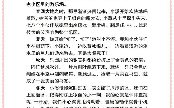 400字作文免费可抄-我的乐园350字左右优秀作文