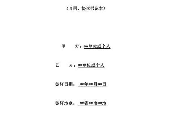 岗位聘用协议(岗位协议书范本)