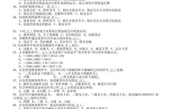 四川会计电算化考试试题_会计电算化试题卷及答案