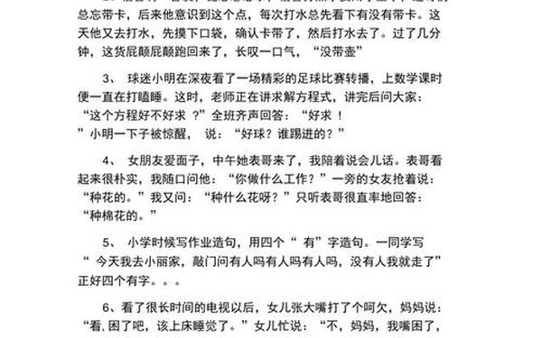 8一12岁儿童笑话;小学生讲笑话大全