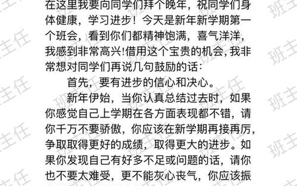 开学第一天班主任讲话(开学前班主任提醒)