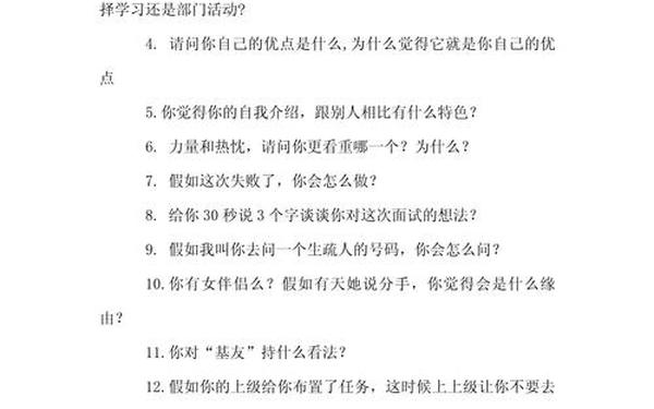 大学生面试—学生面试必问10大问题回答